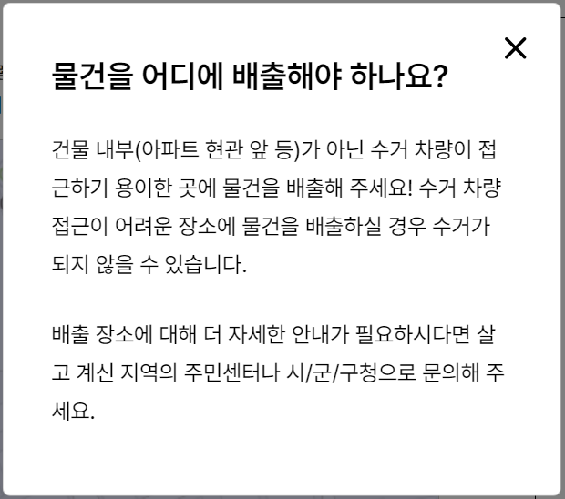 빼기 앱 물건 배출 장소