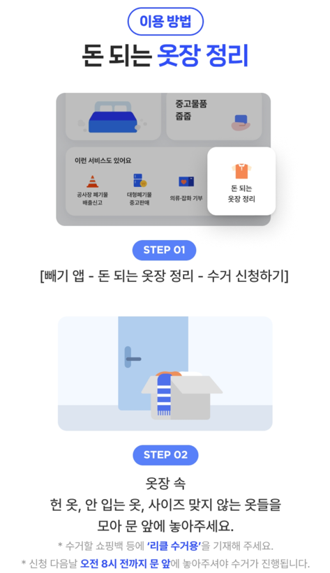 빼기 앱 돈되는 옷장 정리 서비스 이용방법