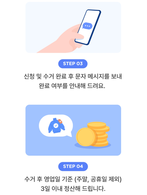 빼기 앱 돈되는 옷장 정리 서비스 이용방법