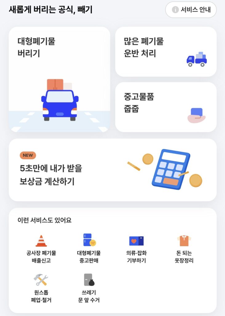 빼기 앱 사용가능 서비스