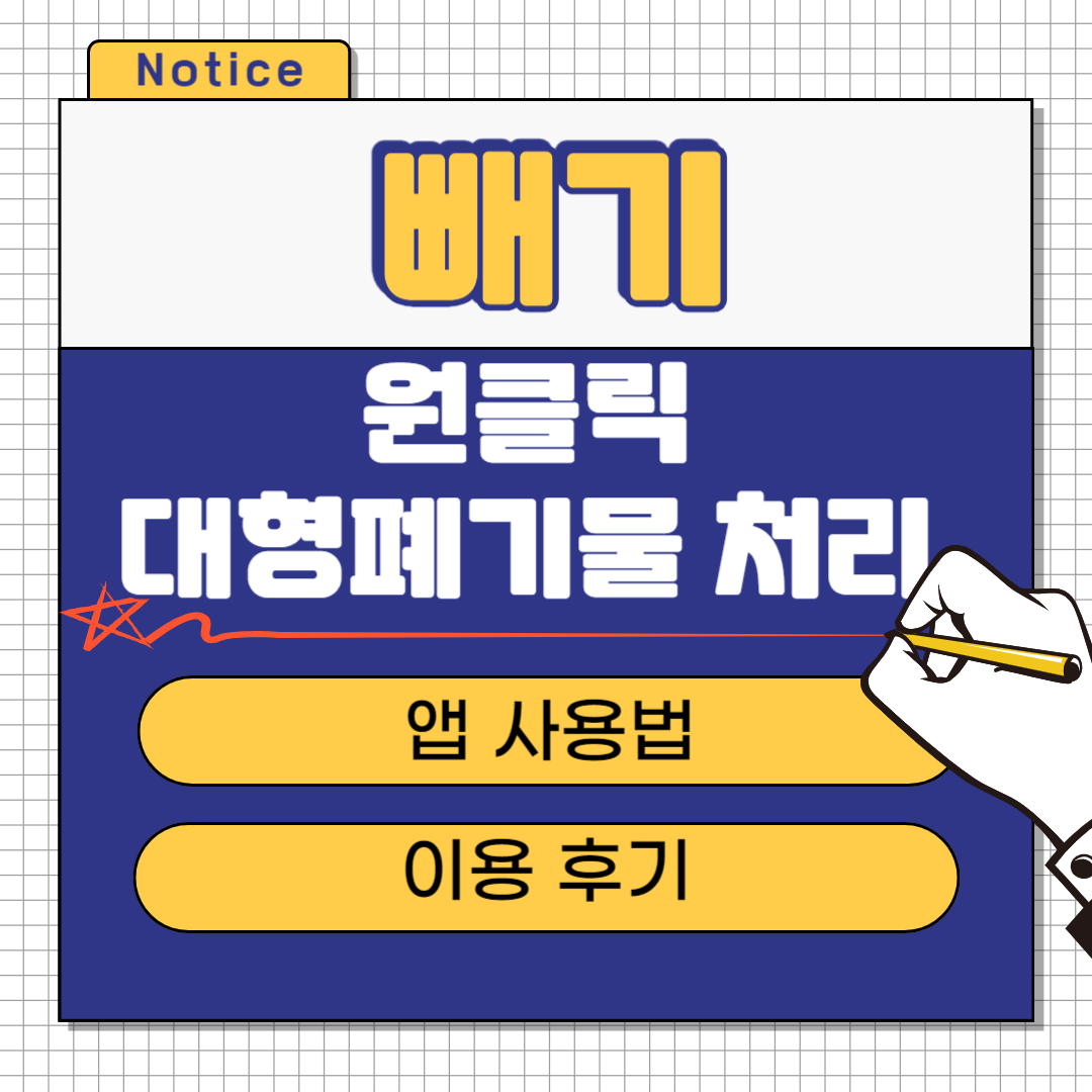 빼기 앱 사용법