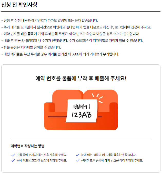 빼기 앱 신청 유의사항