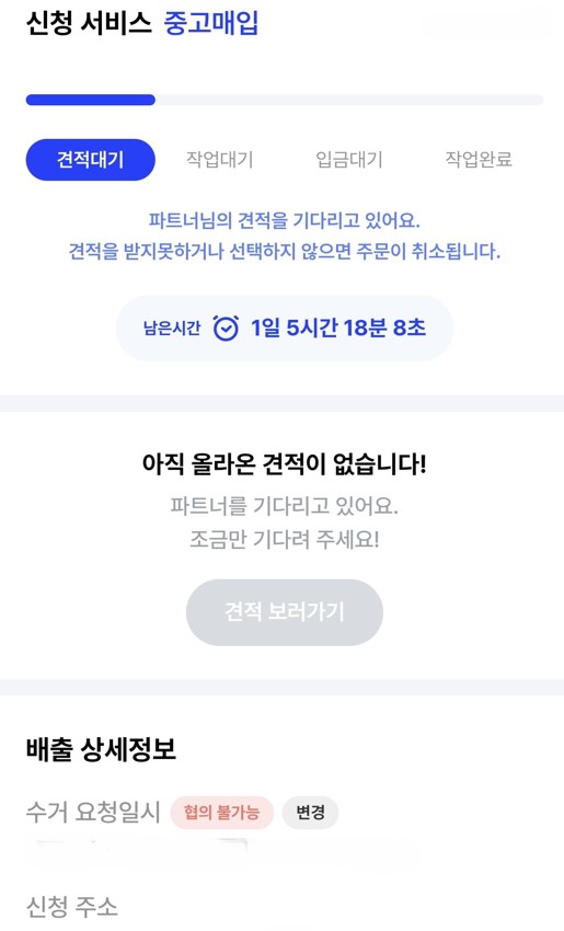 빼기 앱 중고매입 견적