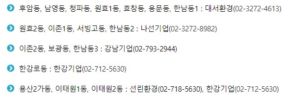 서울 용산구 폐가전 무료수거, 폐가전제품 무상방문수거 서비스 전화번호 3 서울 용산구 대형폐기물 처리 대행업체