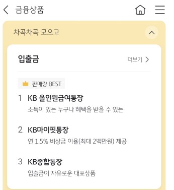 국민은행 계좌개설 비대면