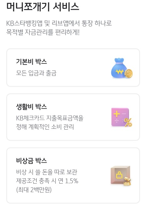빗썸 KB국민은행 계좌 KB마이핏통장 장점