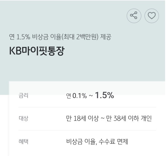국민은행 비대면 계좌개설 KB마이핏통장