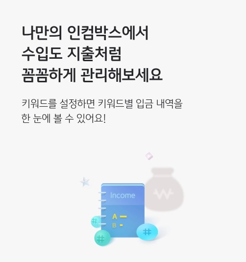 빗썸 KB국민은행 계좌 KB올인원급여통장 장점