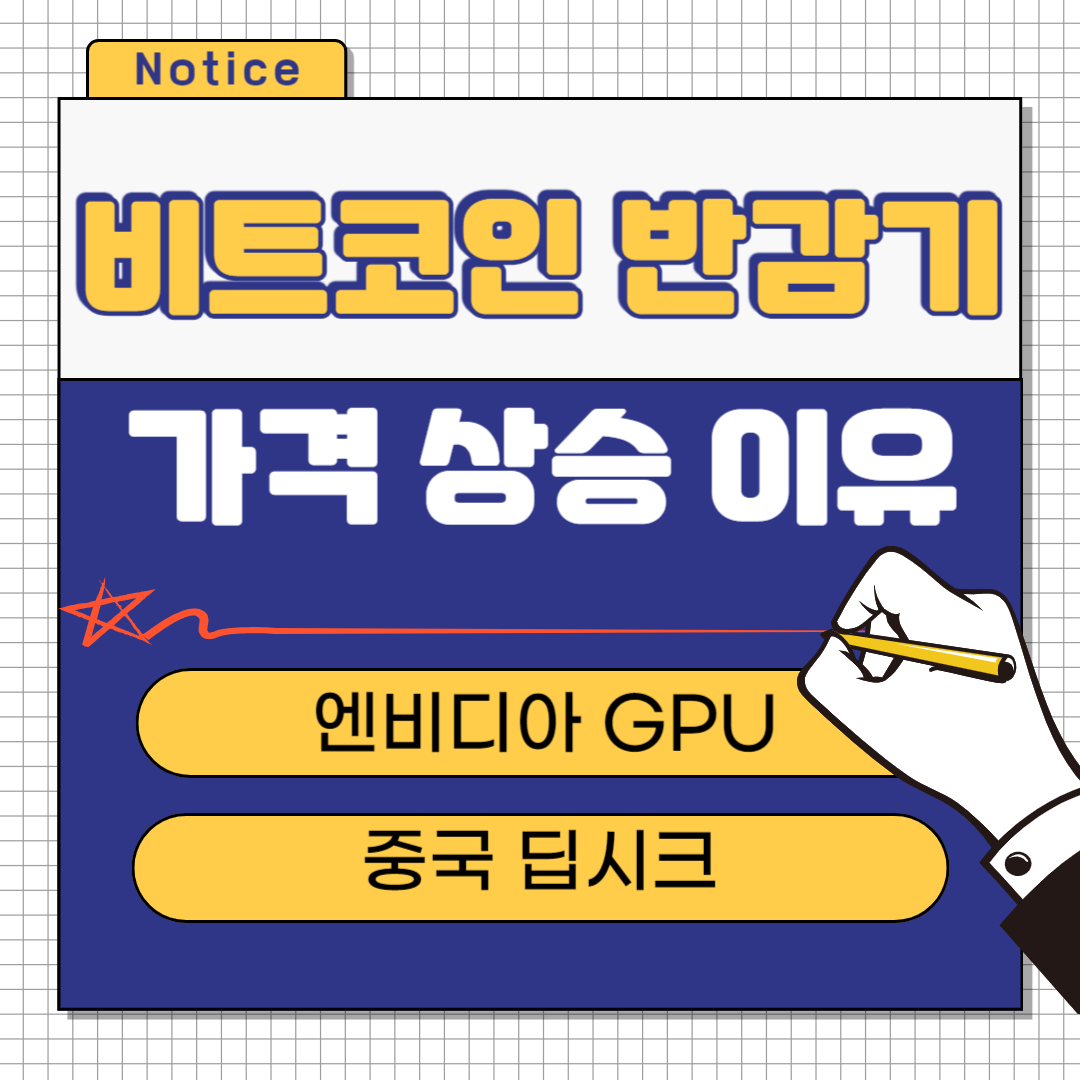 비트코인 반감기
