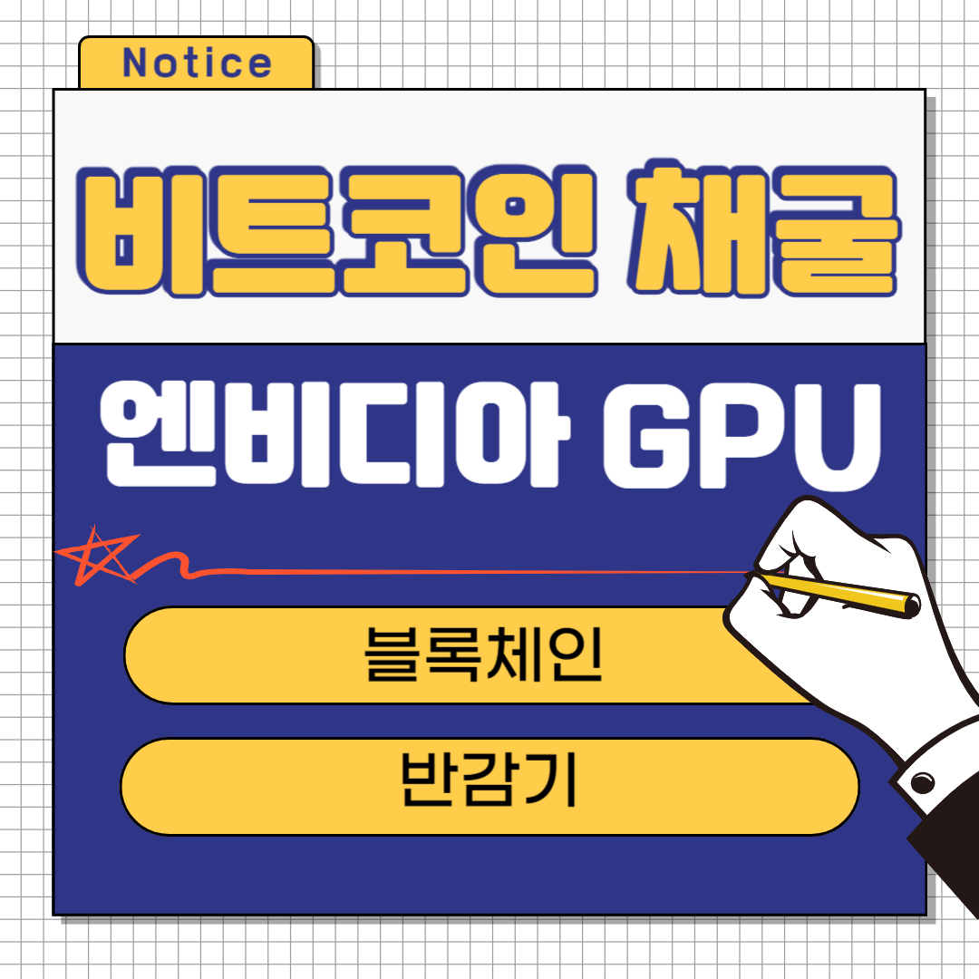 비트코인 채굴