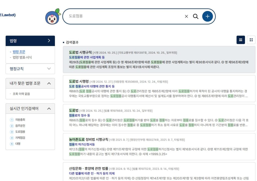 지능형 법령 검색 예시