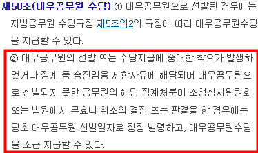대우공무원 정정발령 기준 확인하기 1 대우공무원 정정발령 기준 법조항