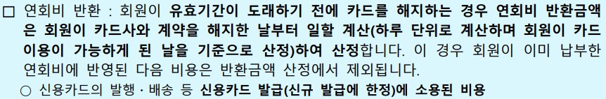 울산다자녀사랑카드 혜택 정리 1 울산다자녀사랑카드 혜택 신용카드 연회비 반환 조건