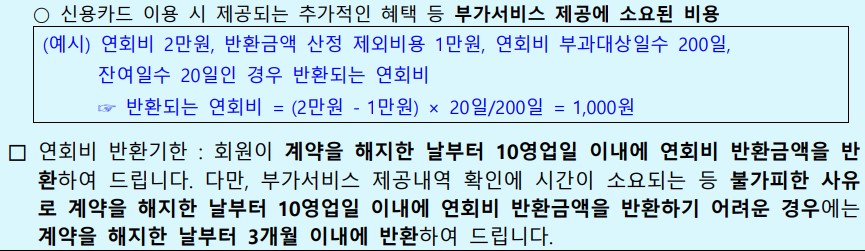 울산다자녀사랑카드 혜택 정리 2 울산다자녀사랑카드 혜택 신용카드 연회비 반환 조건