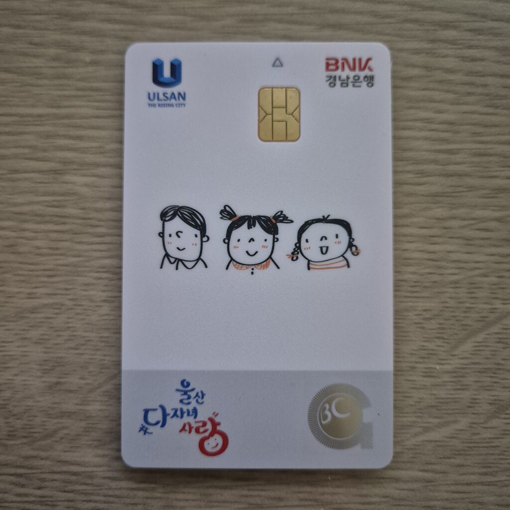 울산다자녀사랑카드