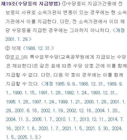 재난안전수당 기술정보수당 병급, 2025년부터는 둘 다 받고 있습니다. 1 지방공무원 수당 등의 규정 제19조