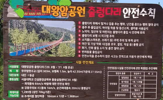 출렁다리 안전성, 산과 산 사이 흔들리는 그 다리가 정말 괜찮은 이유 8 대왕암공원 출렁다리 무게제한, 인원 제한 등 시설 안전 개요
