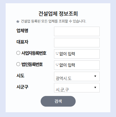종합공사 전문공사 판단 - 키스콘을 통한 업체 검색