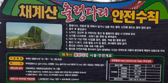 출렁다리 안전성, 산과 산 사이 흔들리는 그 다리가 정말 괜찮은 이유 7 채계산 출렁다리 무게제한, 인원 제한 등 시설 안전 개요