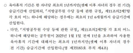 2026 공무원 육아휴직 수당 - 호봉인정 기간