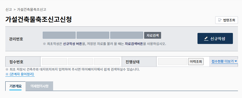농막 신고 절차, 세움터부터 농지대장까지 (3단계 정리) 3 건축행정시스템 세움터 가설건축물 신고 방법