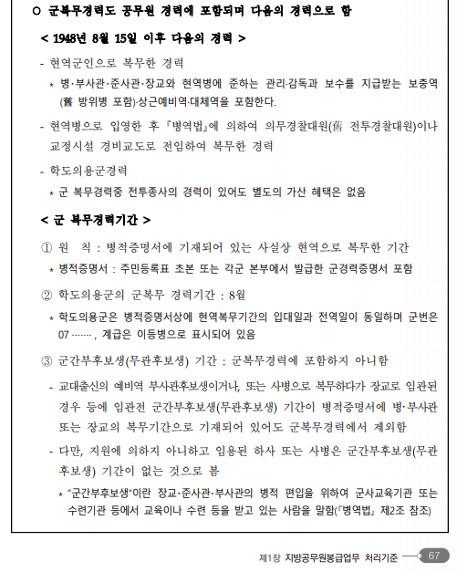 공무원 군경력 인정 기준 (1)