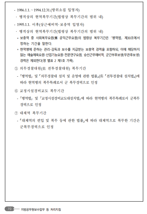 공무원 군경력 인정 기준