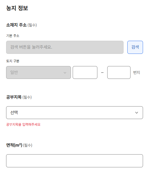 농막 신고 절차, 세움터부터 농지대장까지 (3단계 정리) 5 농막 신고 절차 - 정부24 농지대장 이용정보 변경신청 서식 농지 정보