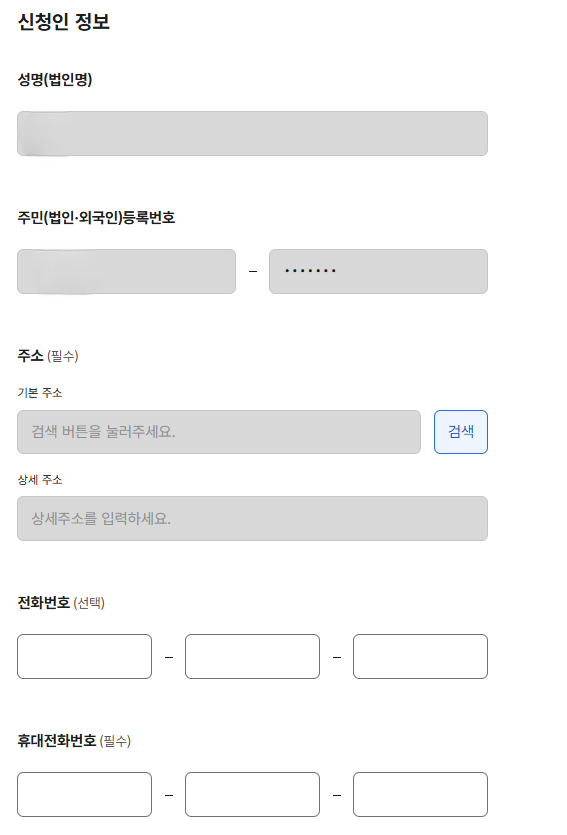 농막 신고 절차, 세움터부터 농지대장까지 (3단계 정리) 4 농막 신고 절차 - 정부24 농지대장 이용정보 변경신청 서식 신청인 정보