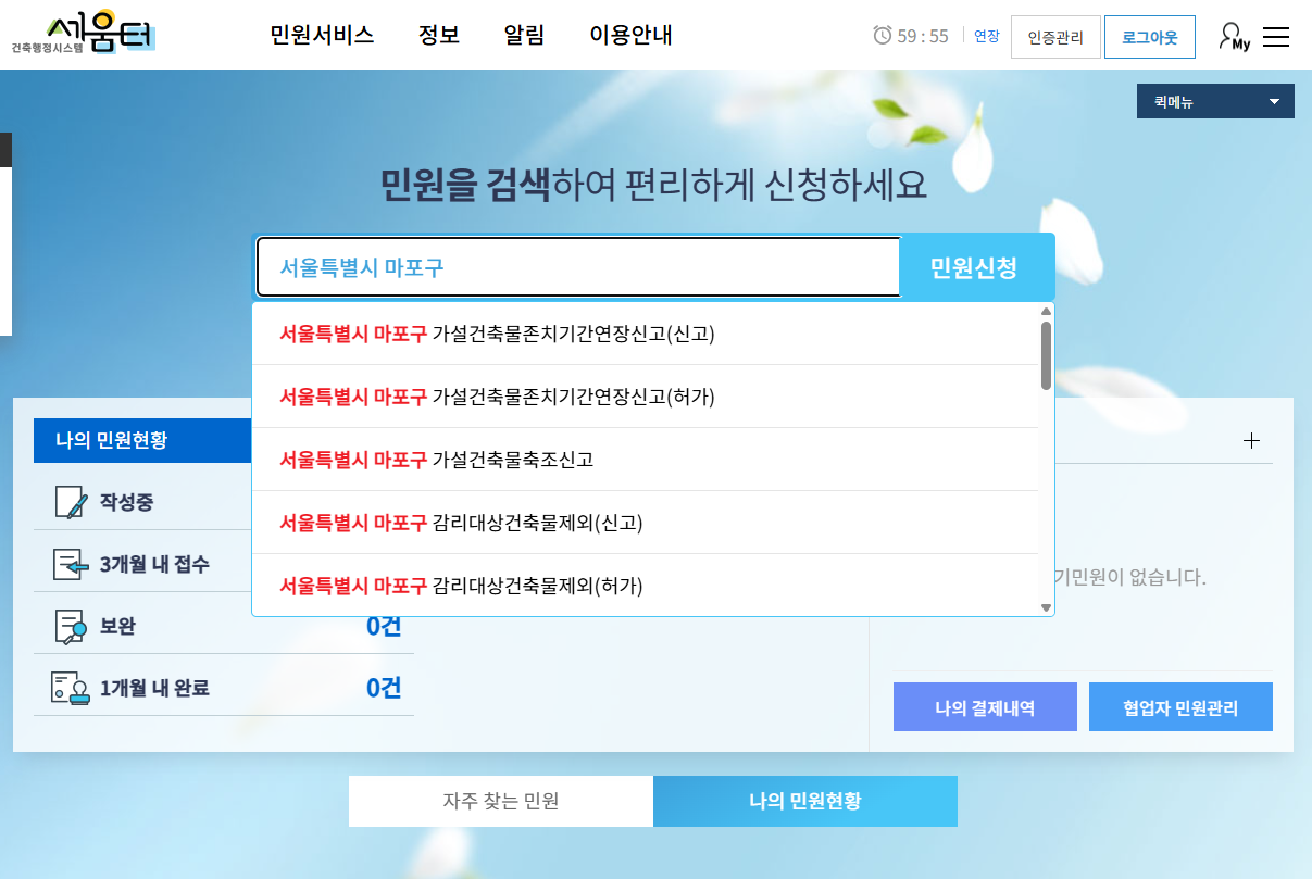 세움터 농막 신고 방법