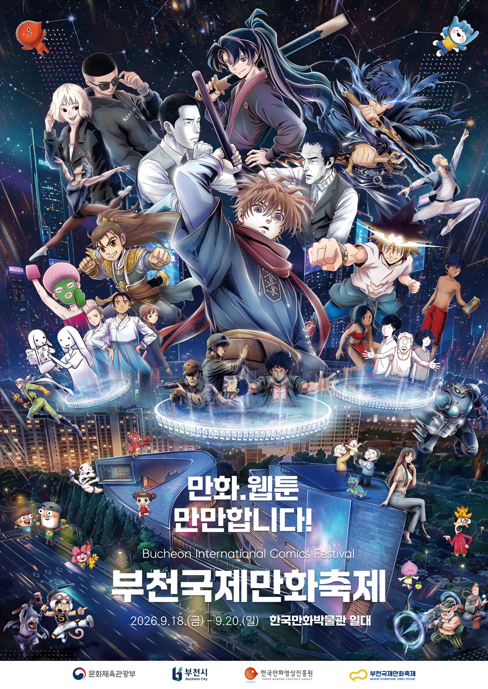 2026 부천국제만화축제