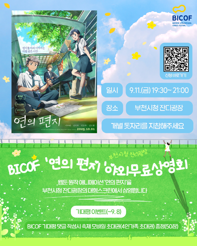 2026 부천국제만화축제 총정리|일정·입장료·공연·GICOF·주차 3 2026 부천국제만화축제 무료 상영회 안내