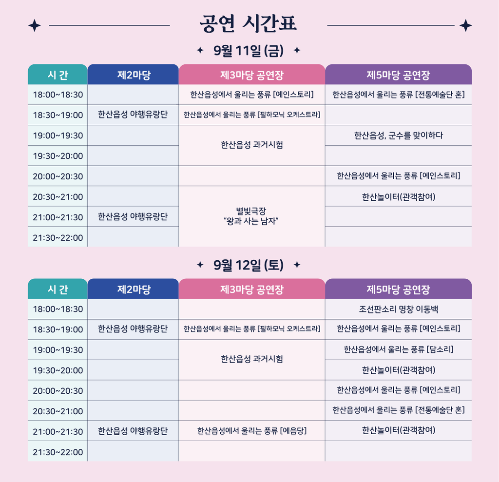 2026 서천국가유산야행 행사일정표