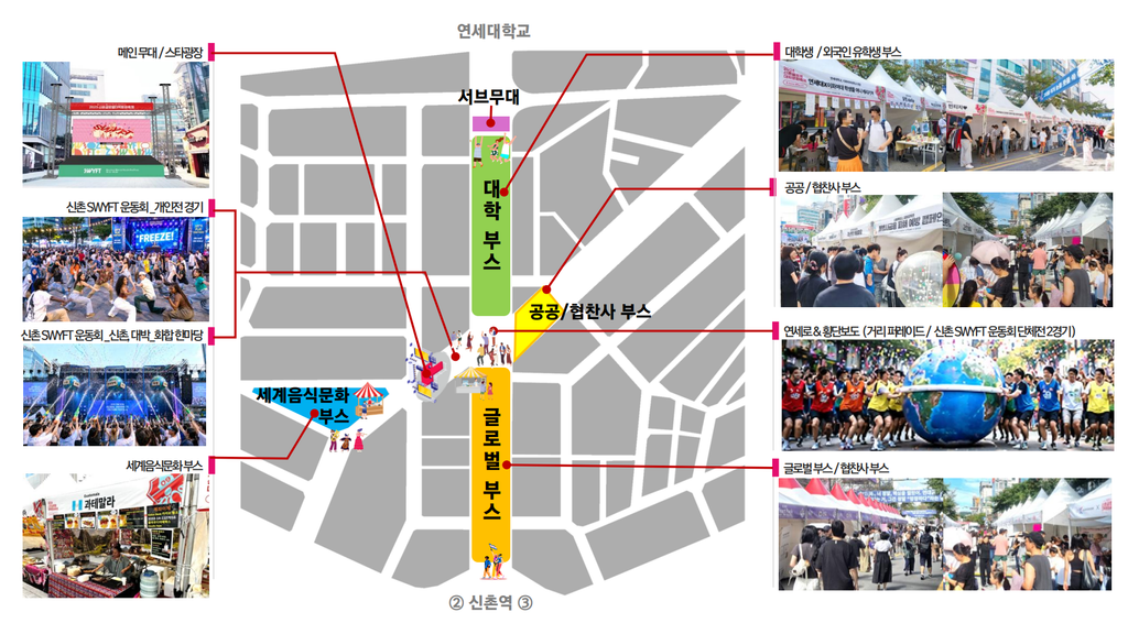 2026 신촌글로벌대학문화축제 종합안내도