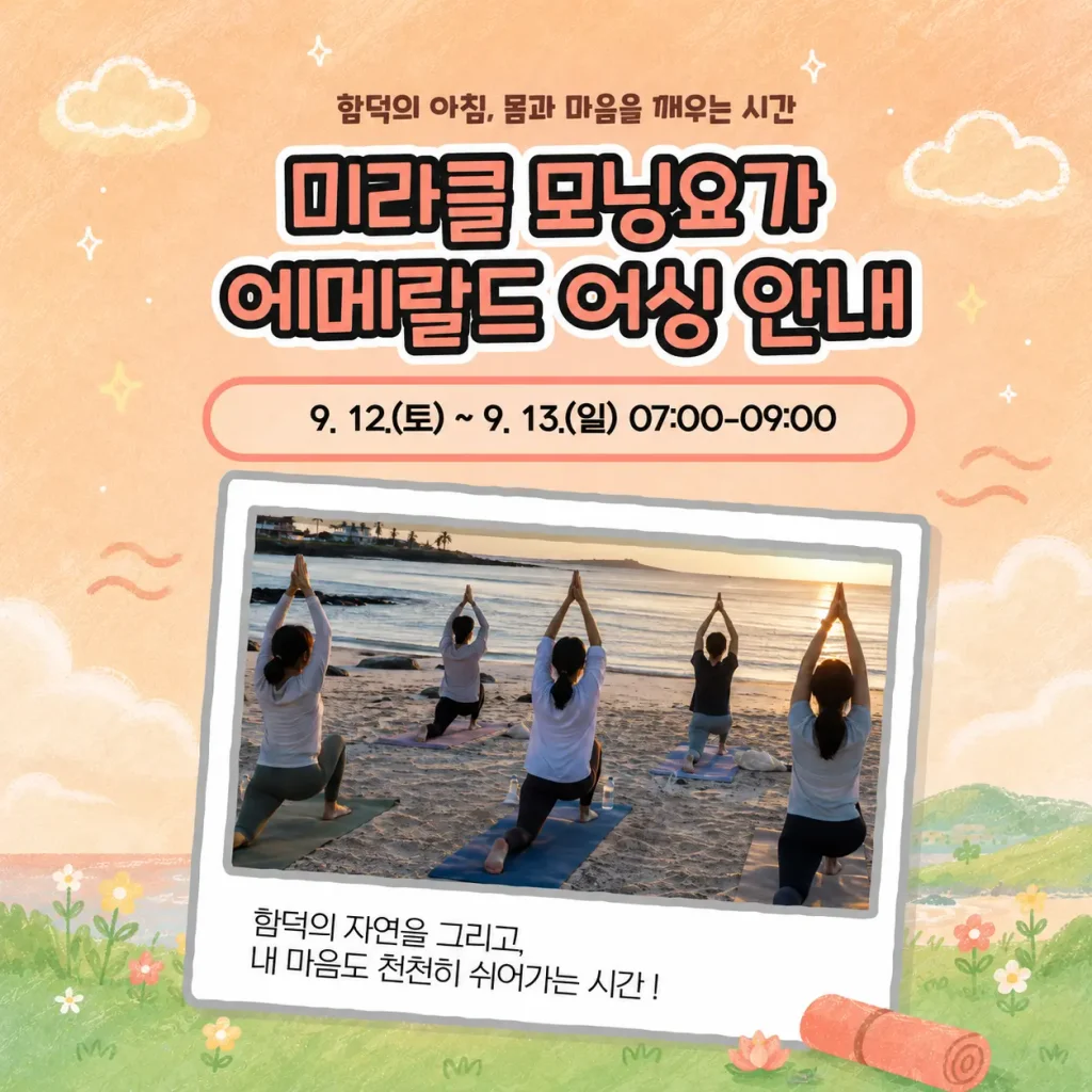 2026 제주레저힐링축제 프로그램 미라클 모닝요가