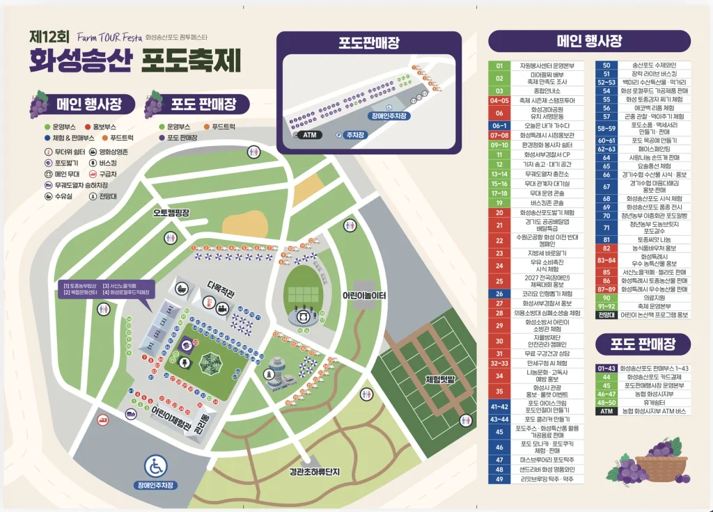 2026 화성송산포도축제 안내도