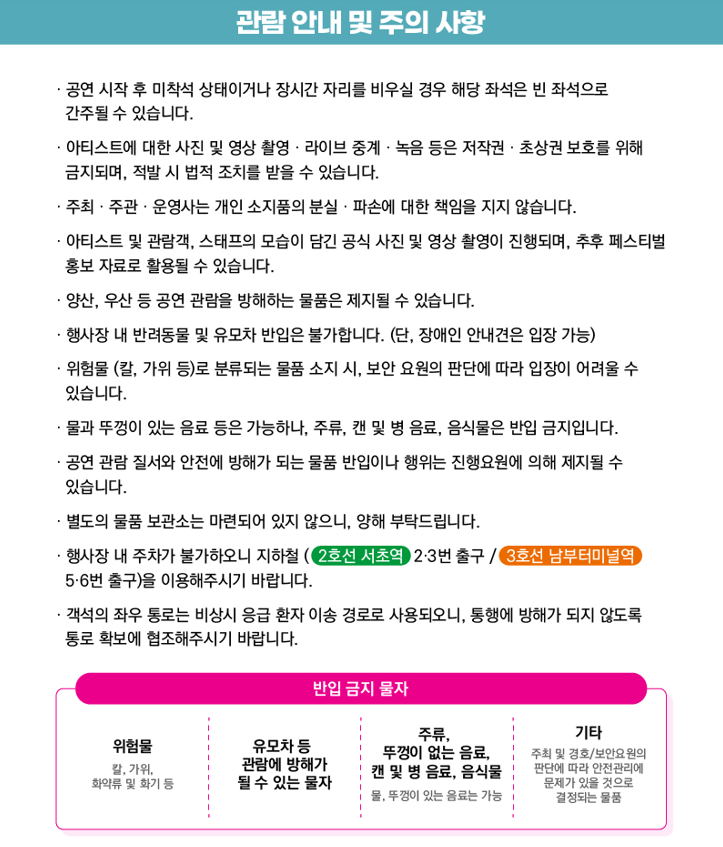 2026 서리풀뮤직페스티벌 Kpop의 밤