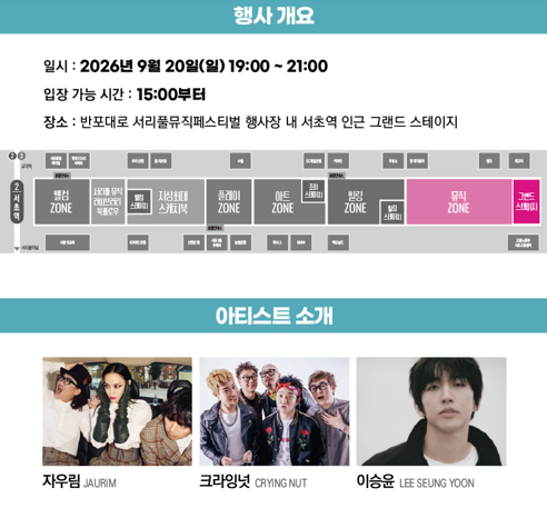 2026 서리풀뮤직페스티벌 Kpop의 밤