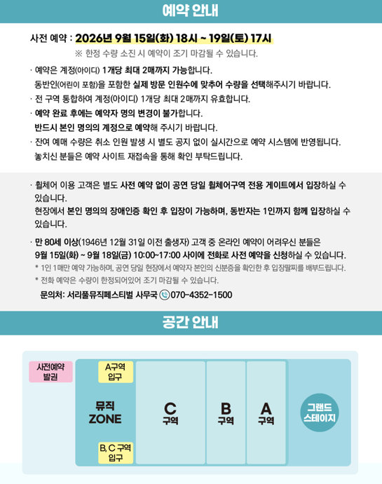 2026 서리풀뮤직페스티벌 Kpop의 밤