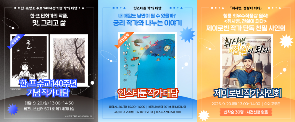 2026 부천국제만화축제 총정리|일정·입장료·공연·GICOF·주차 6 2026 부천국제만화축제 작가 대담