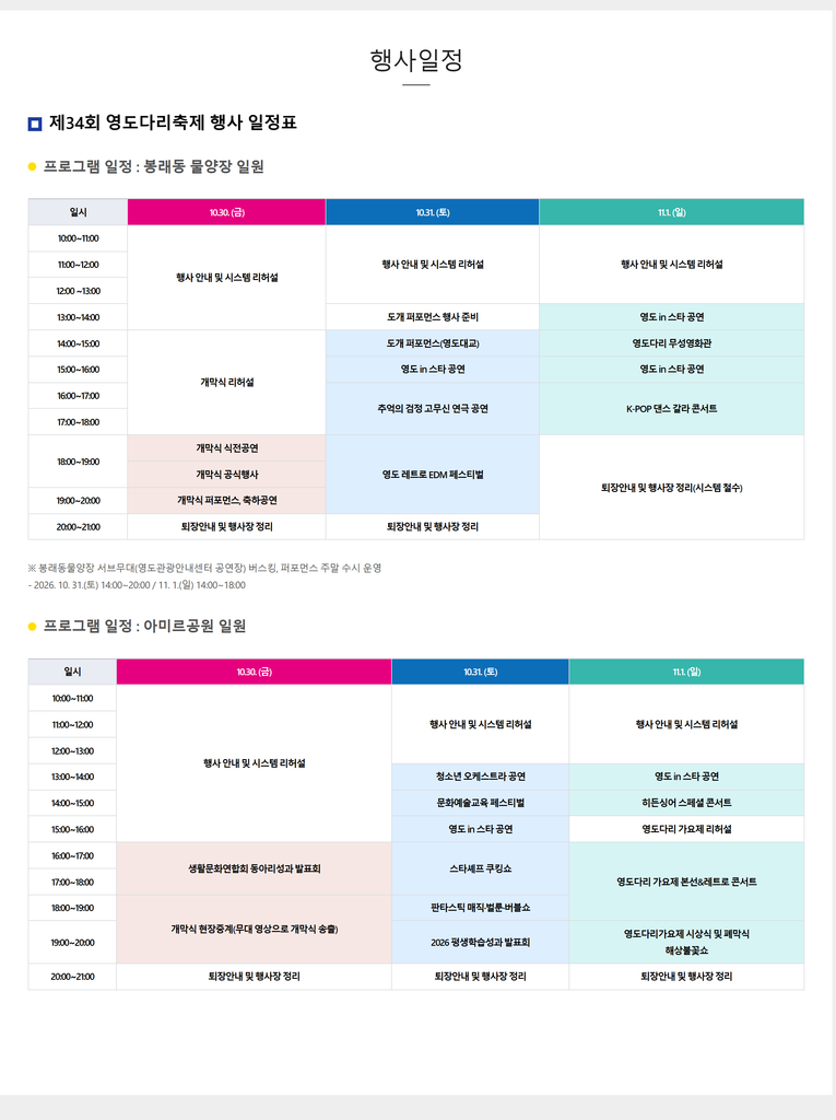 2026 부산 영도다리축제 행사일정표