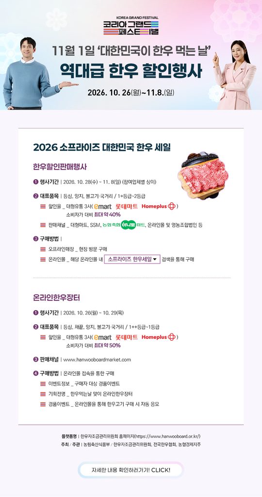 2026 코리아그랜드페스티벌 할인정보_한우_할인행사