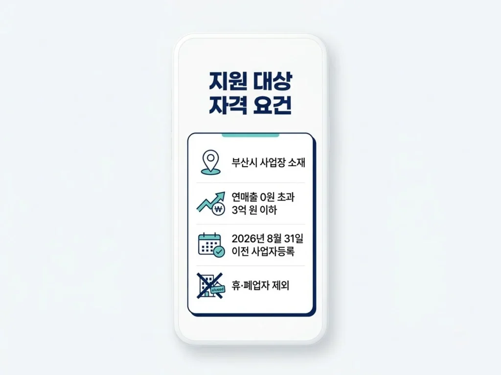 부산 동백전 에너지바우처 신청 대상
