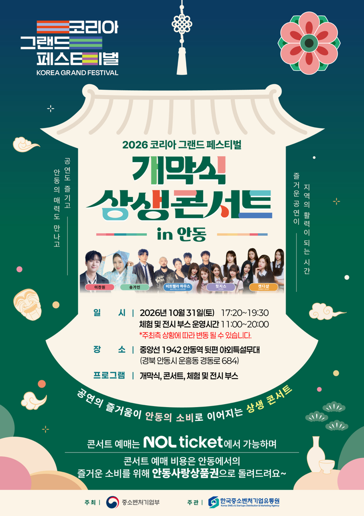 개막식_상생콘서트_in_안동