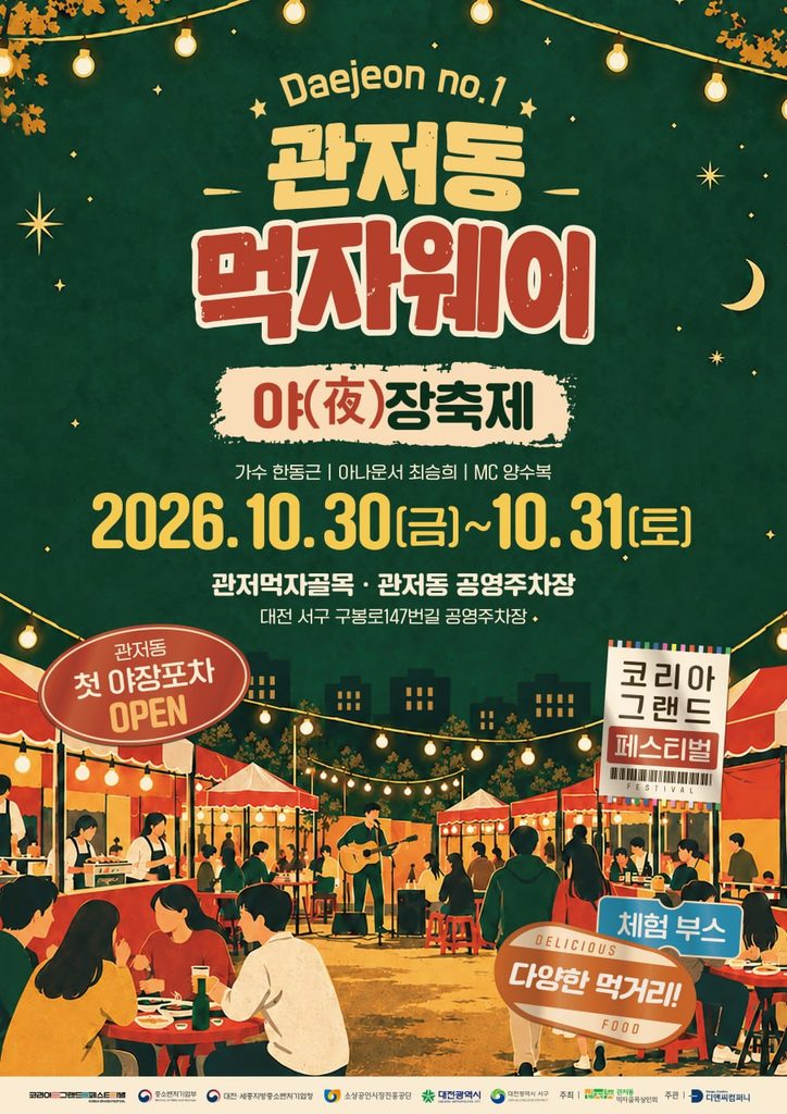 관저동 먹자골목 골목형상점가 1