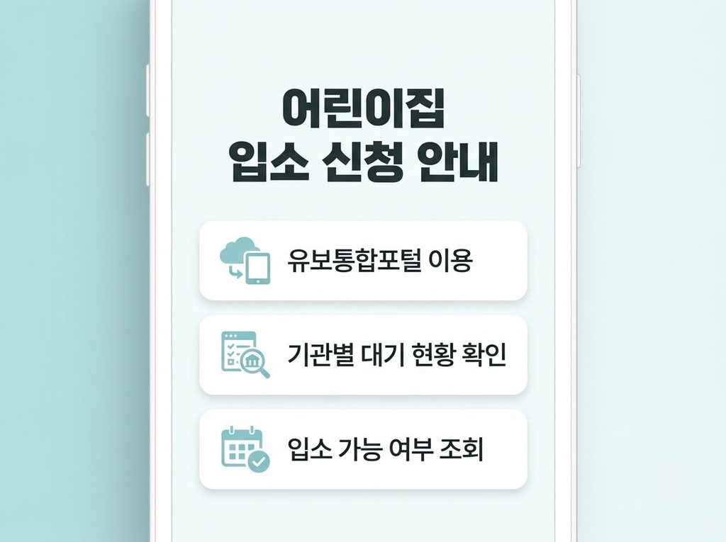 유치원 입학신청 일정알림 1